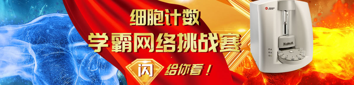 生物制藥全流程監(jiān)測與質控解決方案 第二期：顆粒/細胞計數與表征