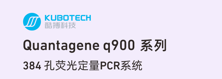 384孔熒光定量PCR系統(tǒng)