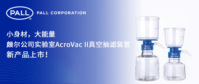 H(sh)(yn)AcroVac IIճVb®a(chn)Ʒ