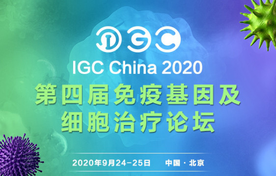 IGC China 2020Č߻򼰼ίՓ